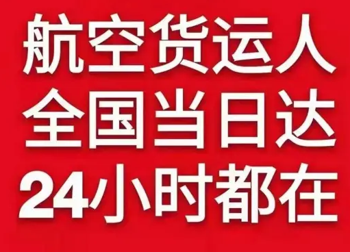 鞍山机场物流货物、航空货运:物流行业各岗位招聘