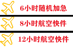 鞍山机场物流快递公司,专业空运当天件